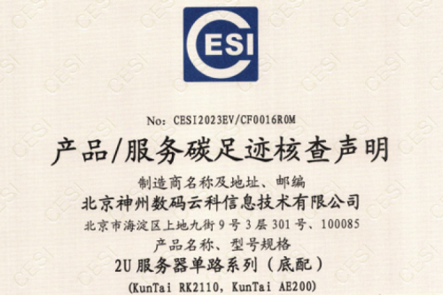 米兰·(milan)中国官方网站-碳足迹证书-2U服务器单路系列